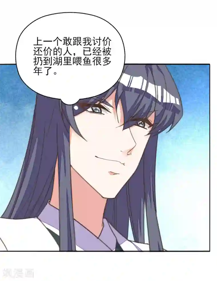 我的王妃有尾巴第24话 秋后算账