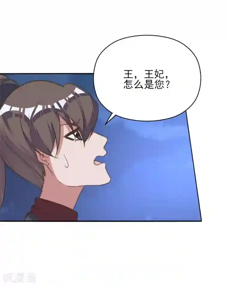 我的王妃有尾巴第25话 王府破产？