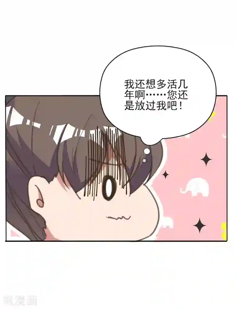 我的王妃有尾巴第25话 王府破产？