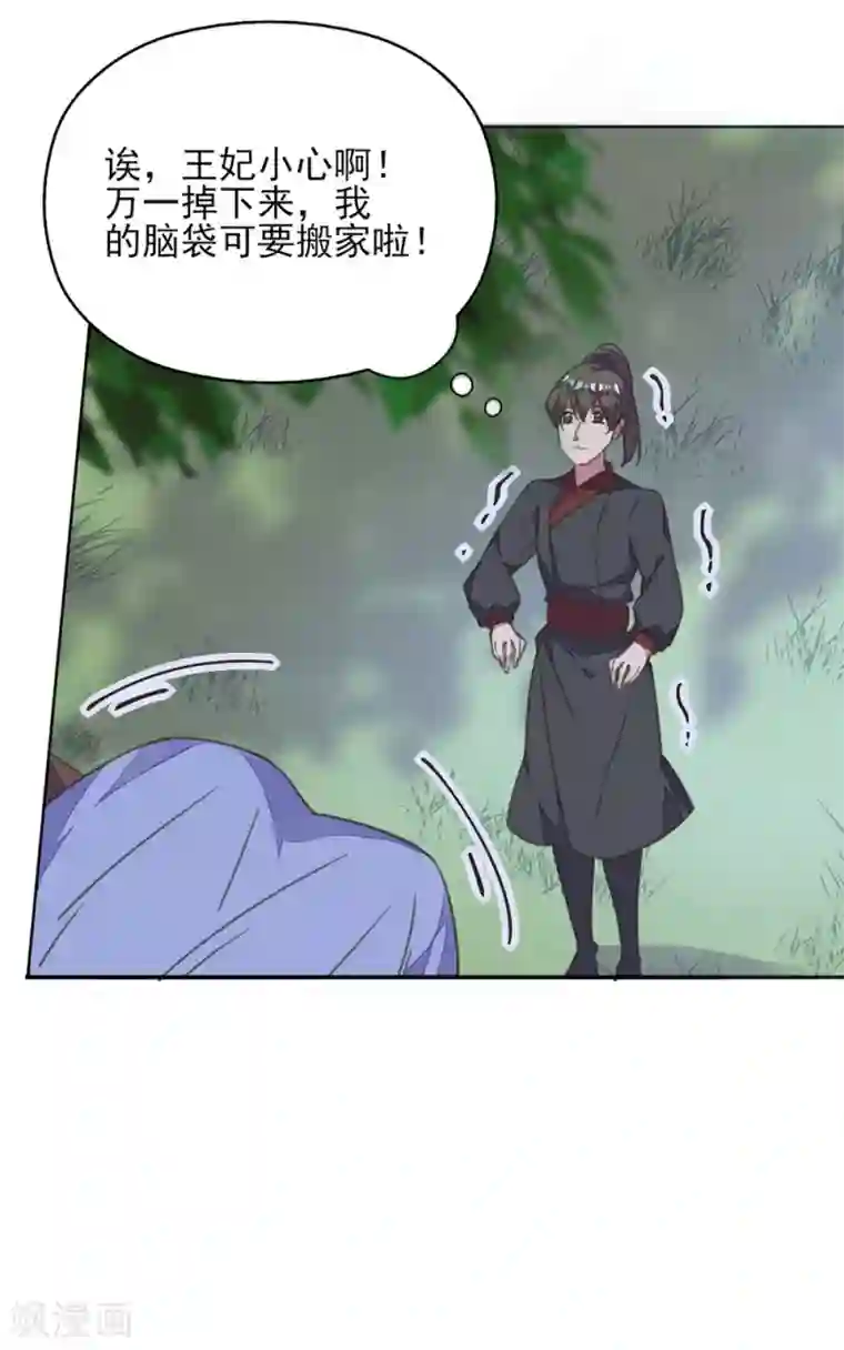 我的王妃有尾巴第25话 王府破产？