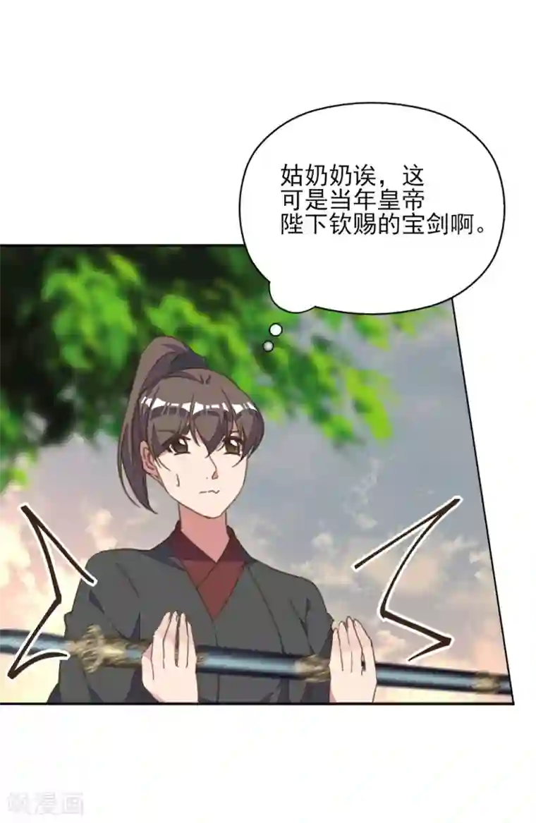 我的王妃有尾巴第25话 王府破产？