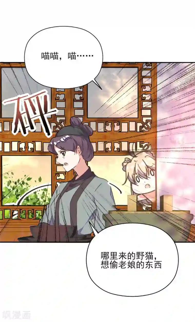 我的王妃有尾巴第25话 王府破产？