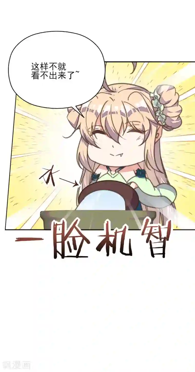 我的王妃有尾巴第25话 王府破产？