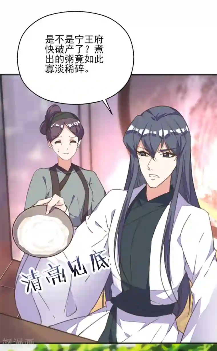 我的王妃有尾巴第25话 王府破产？