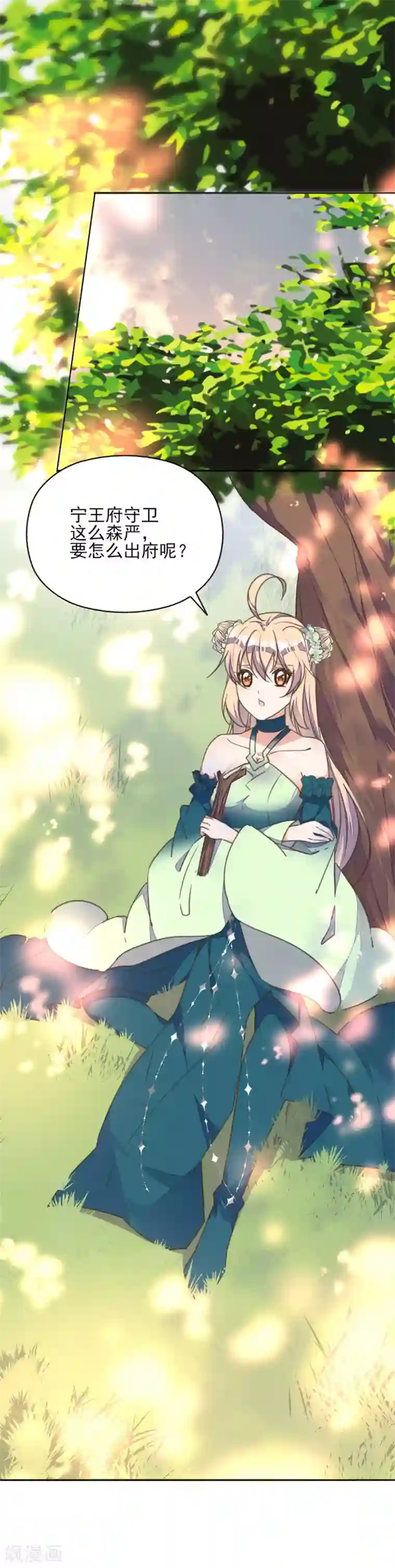 我的王妃有尾巴第25话 王府破产？