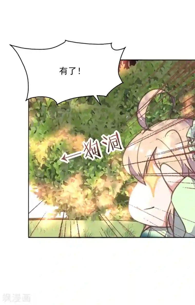 我的王妃有尾巴第25话 王府破产？