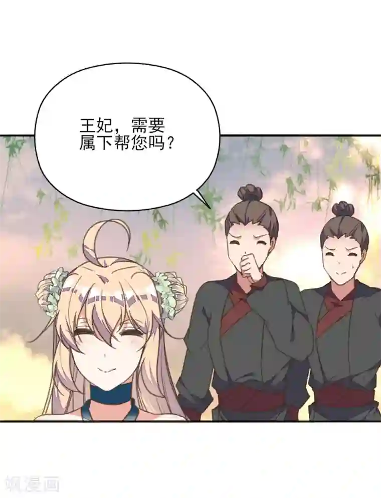 我的王妃有尾巴第25话 王府破产？