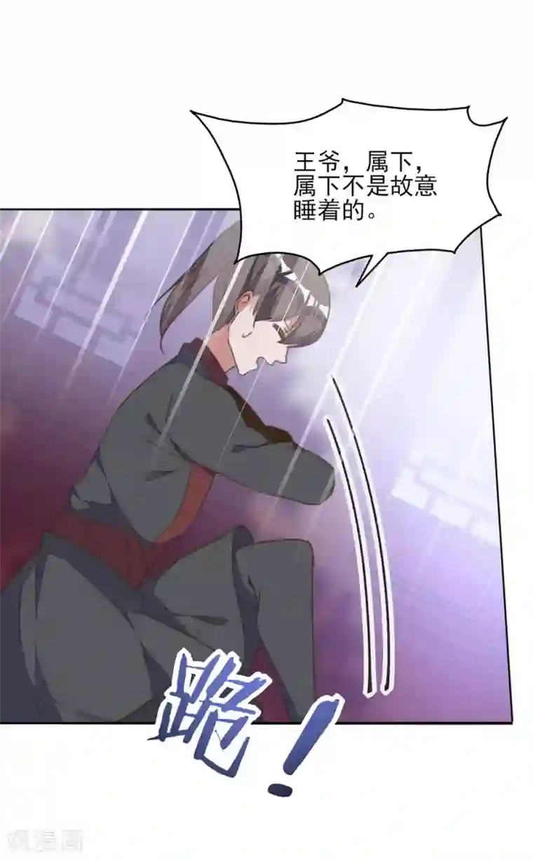 我的王妃有尾巴第25话 王府破产？