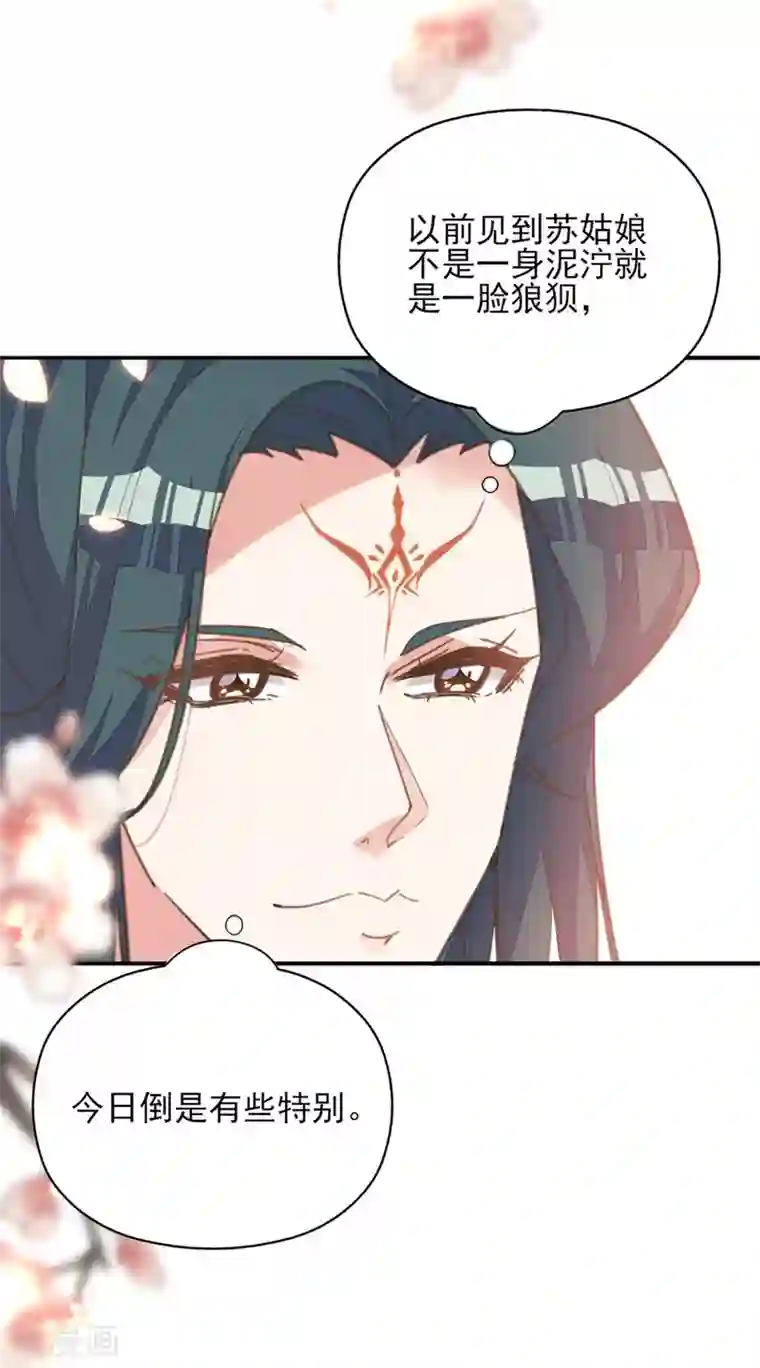 我的王妃有尾巴第26话 痴情总被无情恼