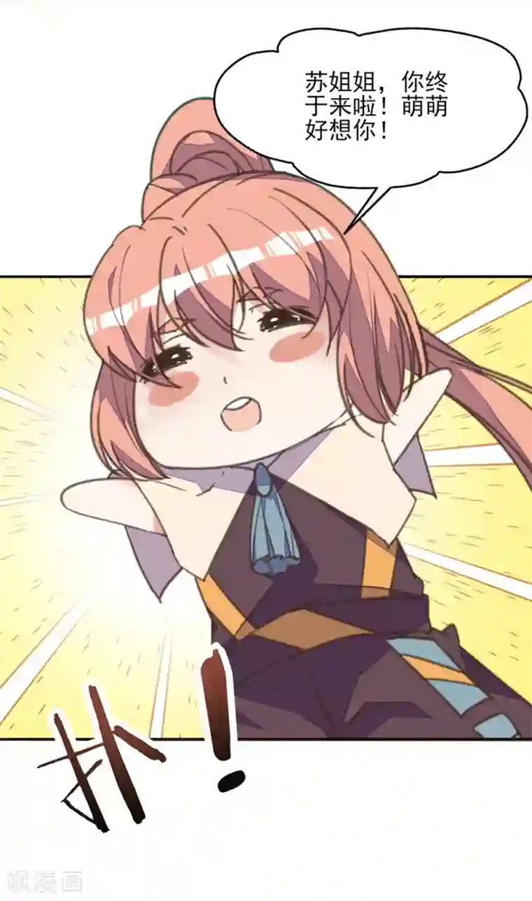 我的王妃有尾巴第26话 痴情总被无情恼