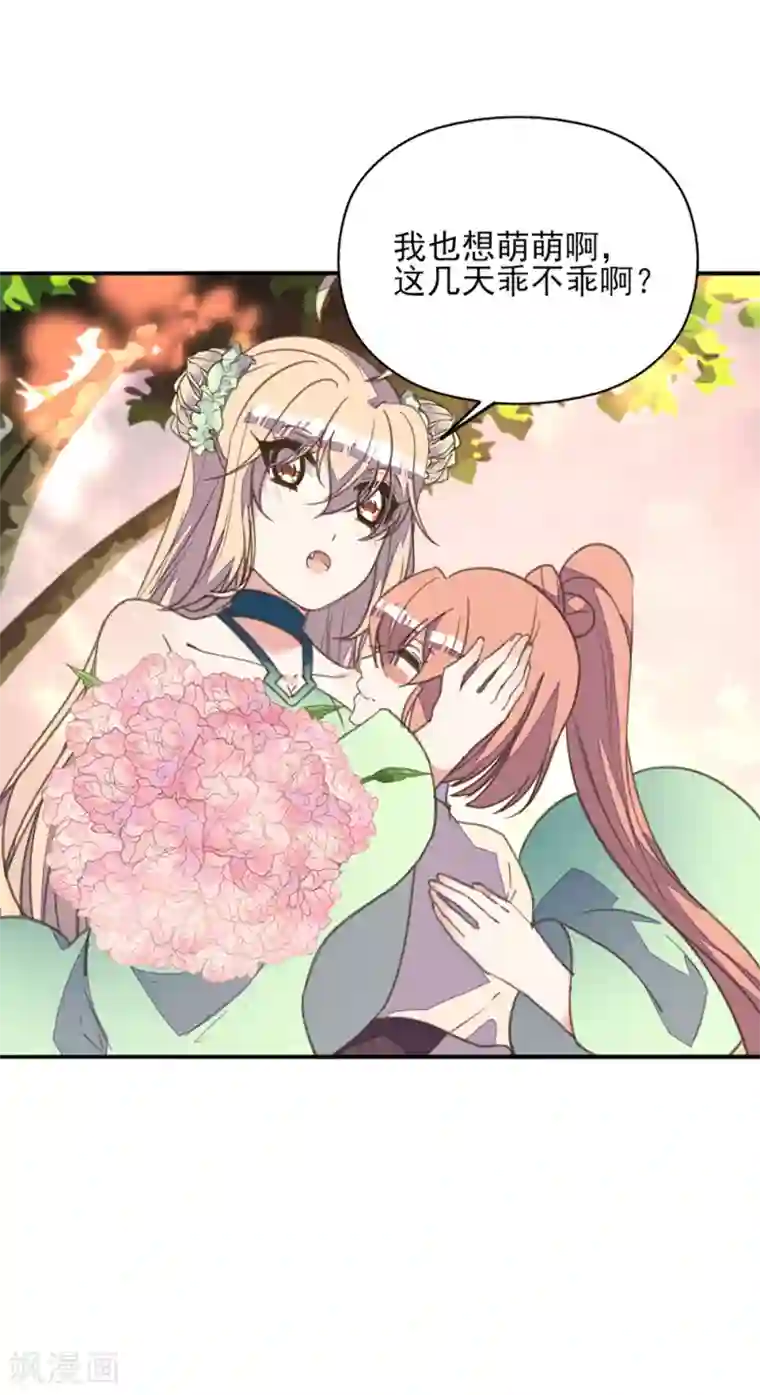 我的王妃有尾巴第26话 痴情总被无情恼