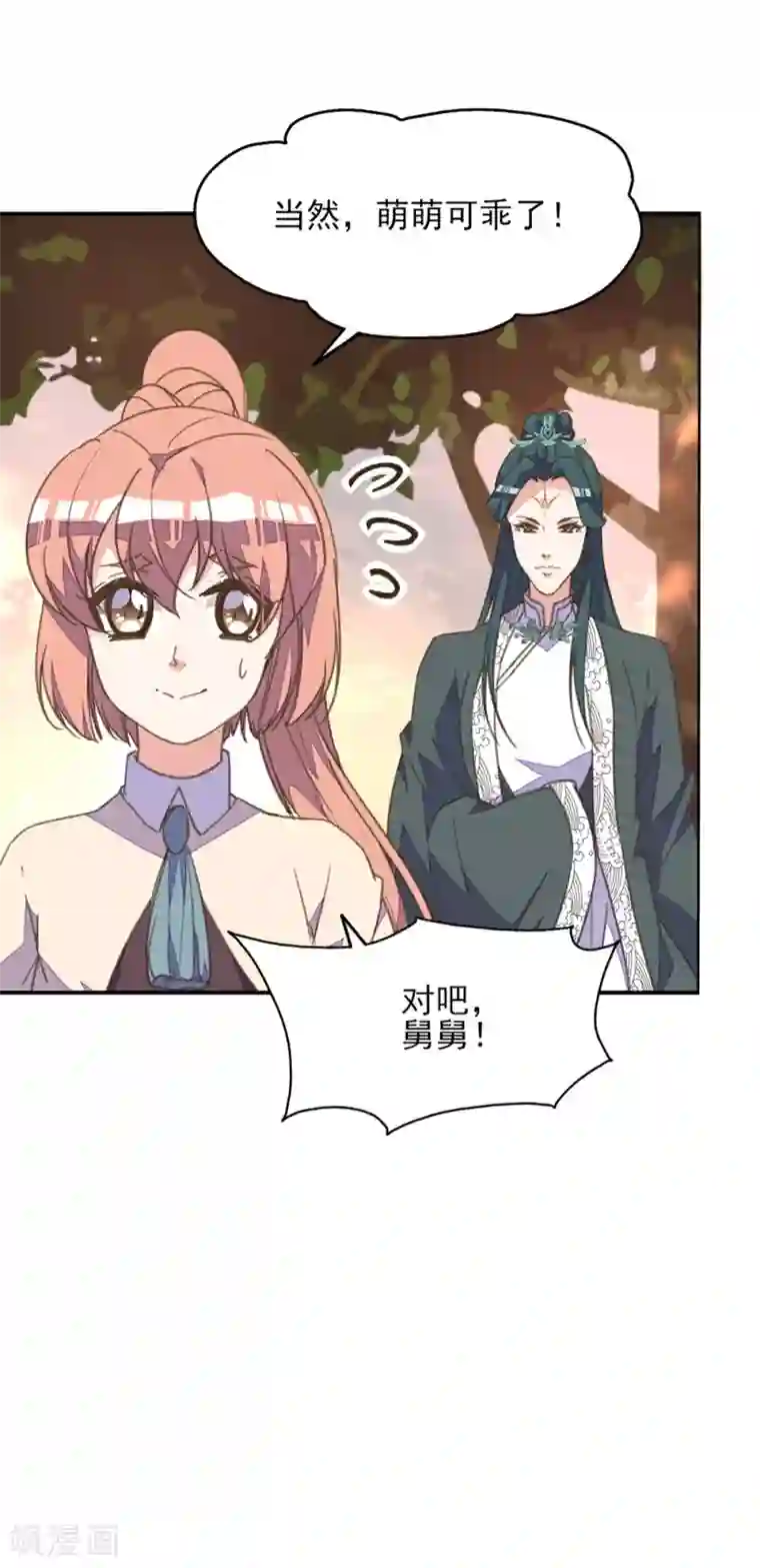 我的王妃有尾巴第26话 痴情总被无情恼