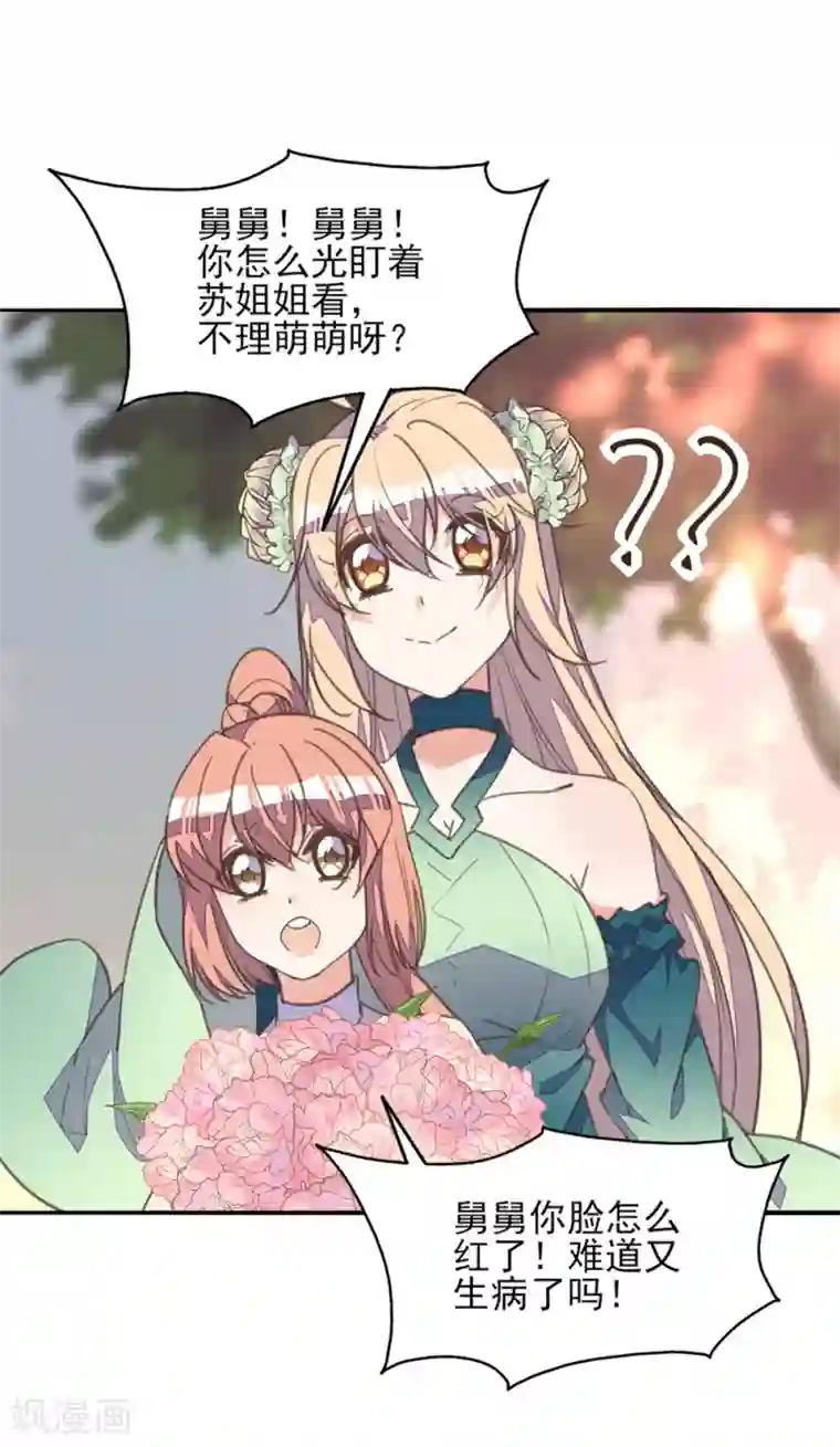 我的王妃有尾巴第26话 痴情总被无情恼