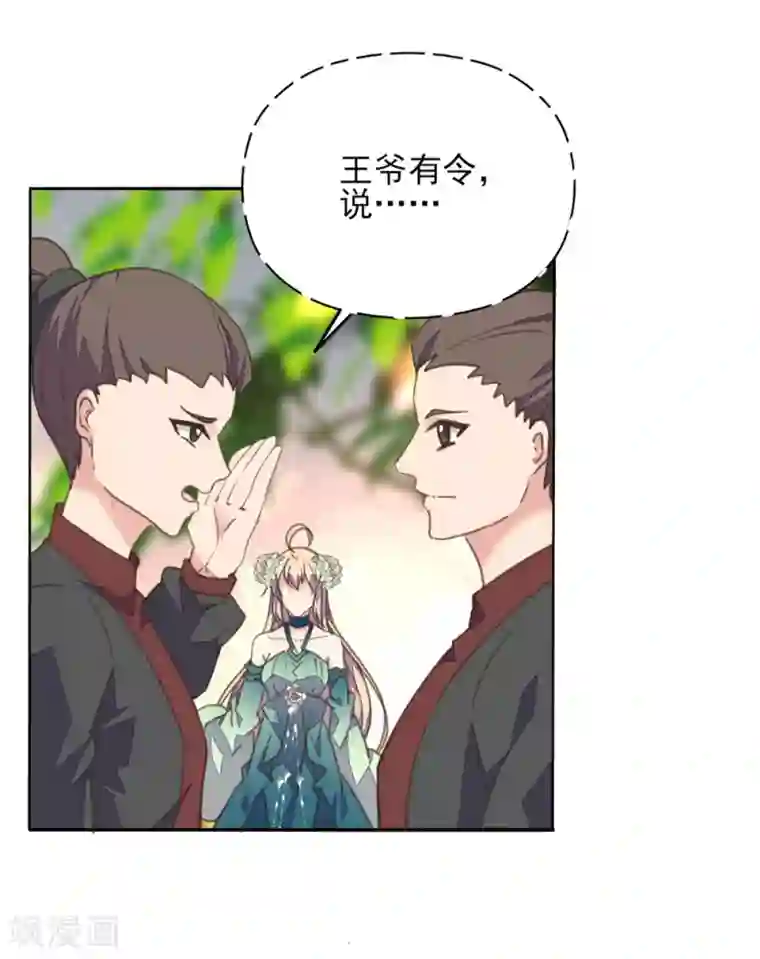 我的王妃有尾巴第26话 痴情总被无情恼