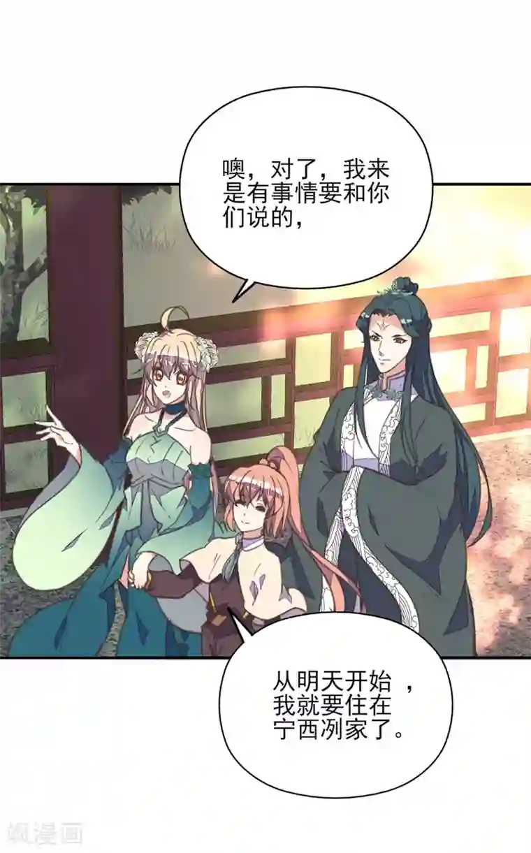 我的王妃有尾巴第26话 痴情总被无情恼