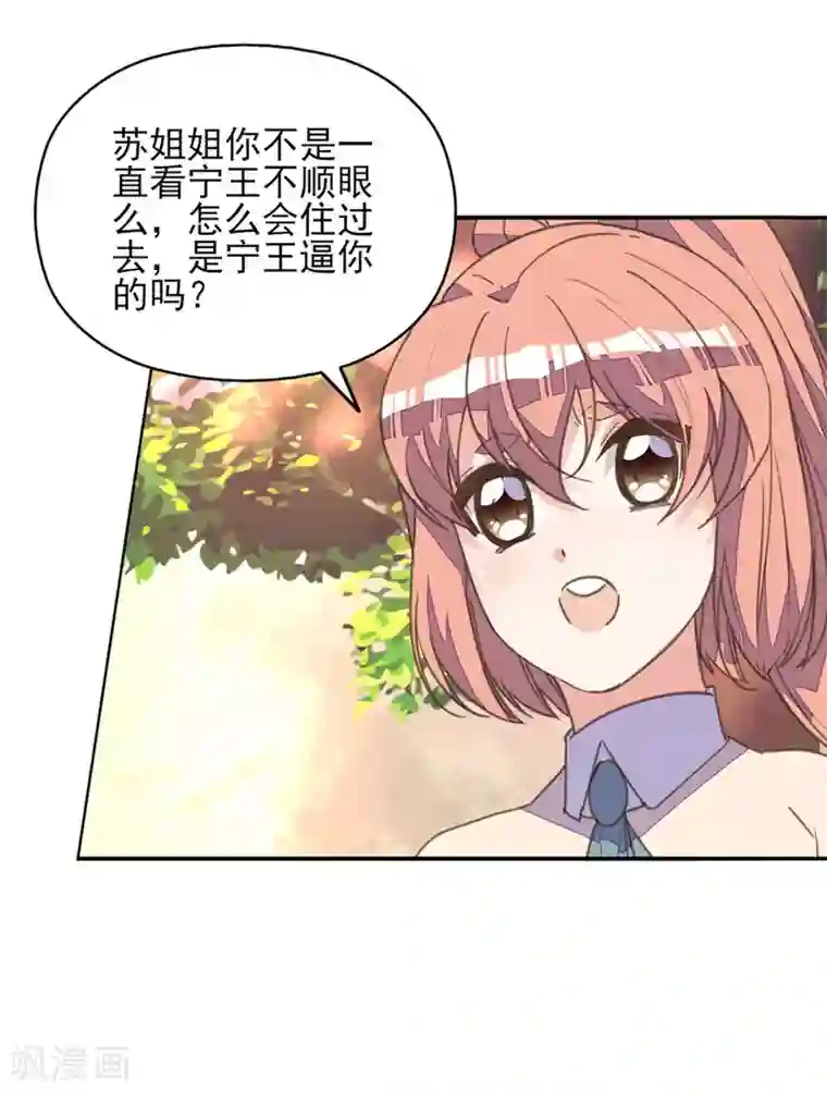 我的王妃有尾巴第26话 痴情总被无情恼