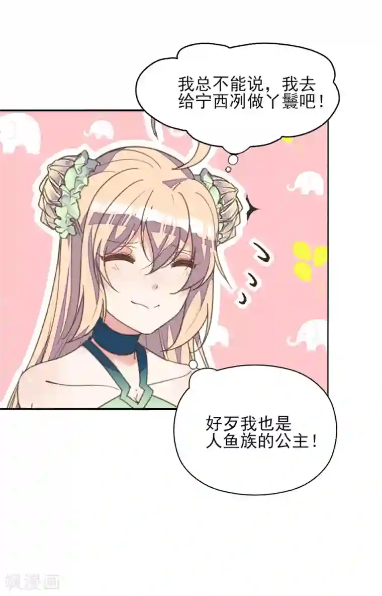 我的王妃有尾巴第26话 痴情总被无情恼