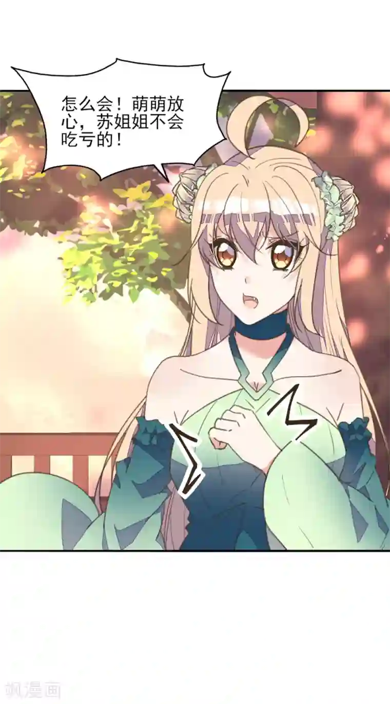 我的王妃有尾巴第26话 痴情总被无情恼