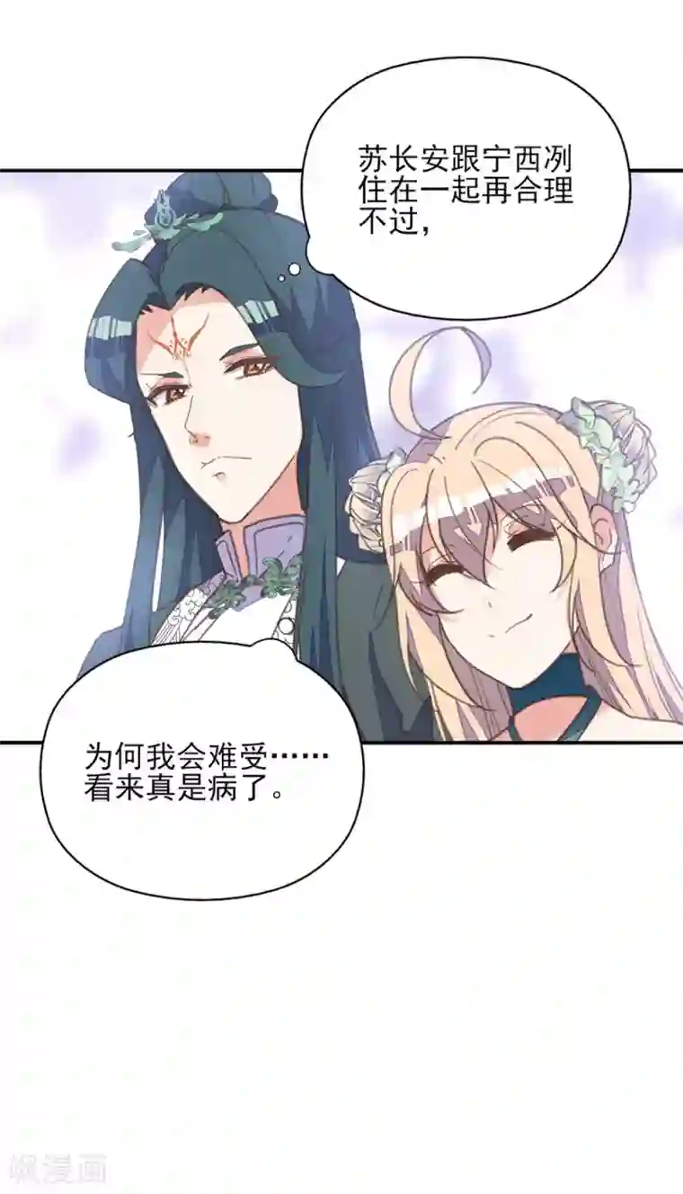 我的王妃有尾巴第26话 痴情总被无情恼