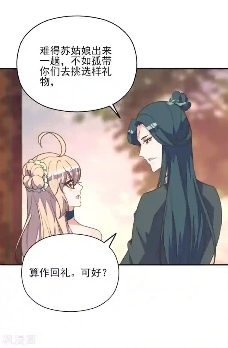 我的王妃有尾巴第26话 痴情总被无情恼