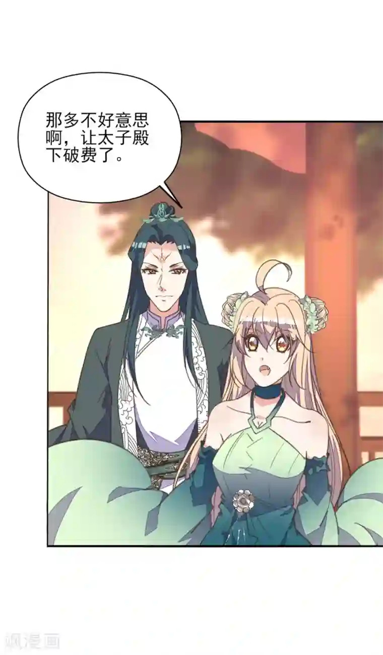 我的王妃有尾巴第26话 痴情总被无情恼