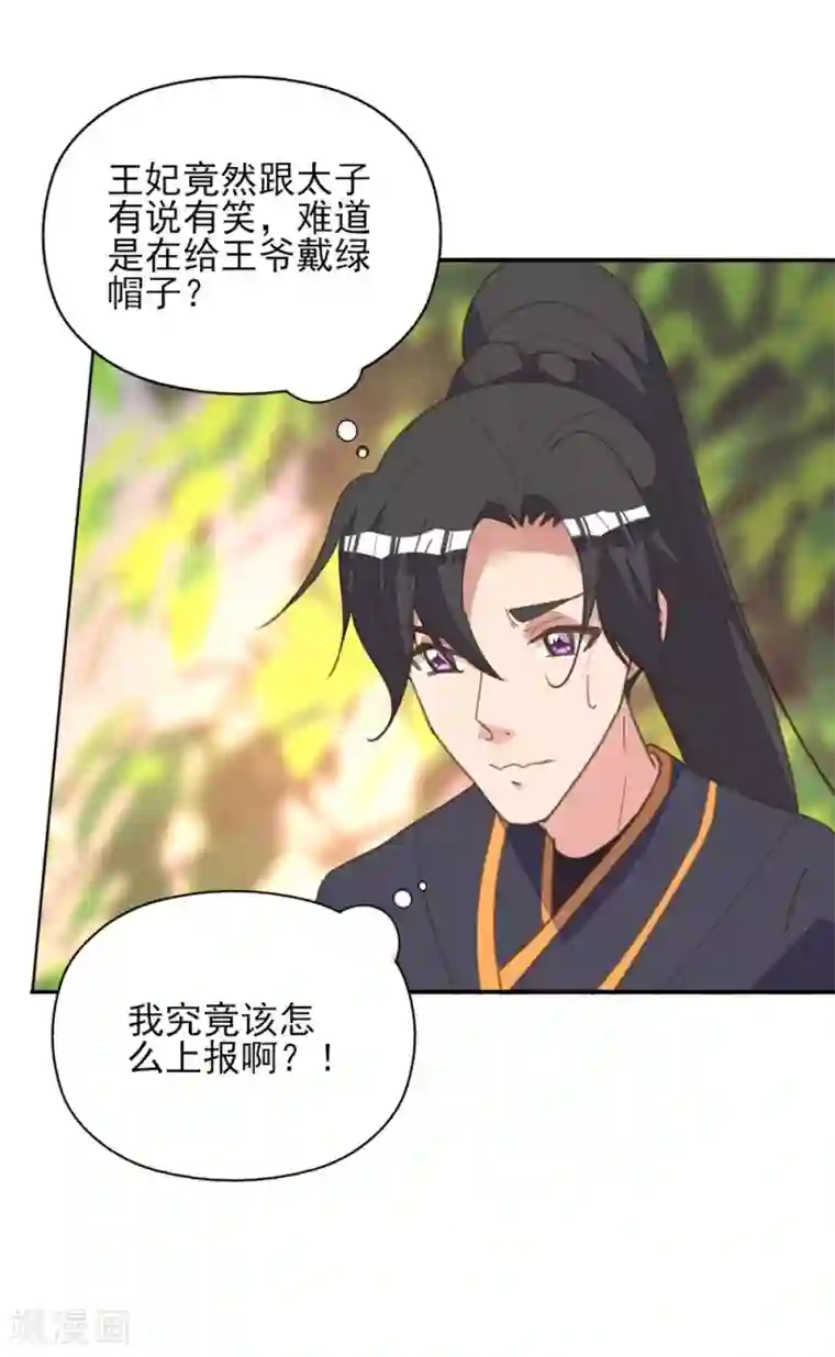 我的王妃有尾巴第26话 痴情总被无情恼