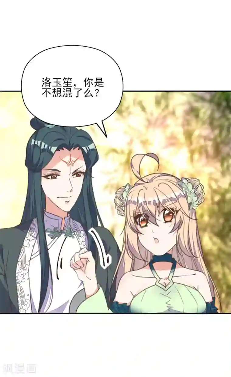 我的王妃有尾巴第26话 痴情总被无情恼