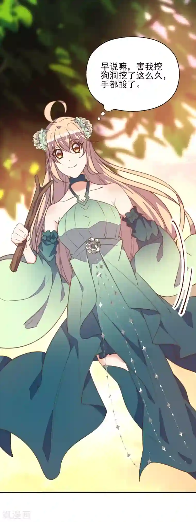 我的王妃有尾巴第26话 痴情总被无情恼