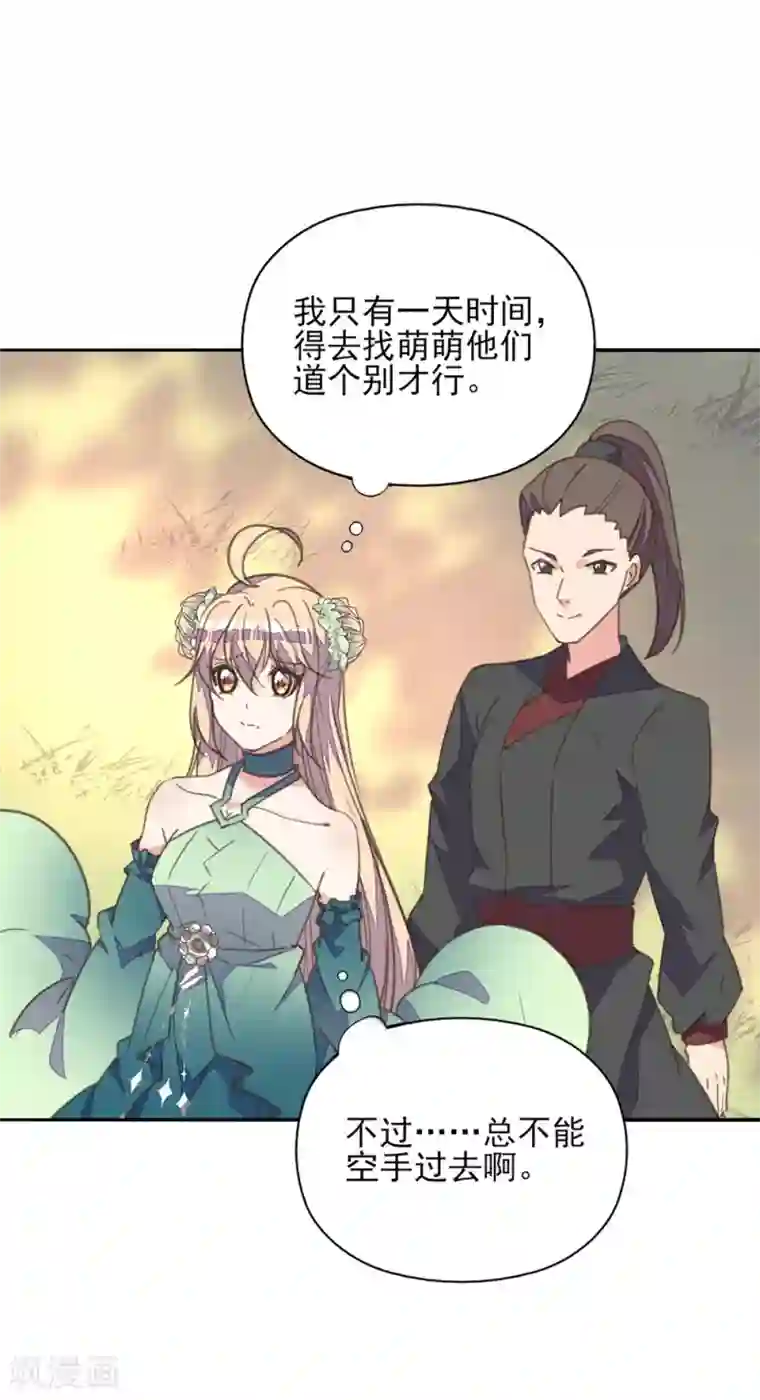 我的王妃有尾巴第26话 痴情总被无情恼