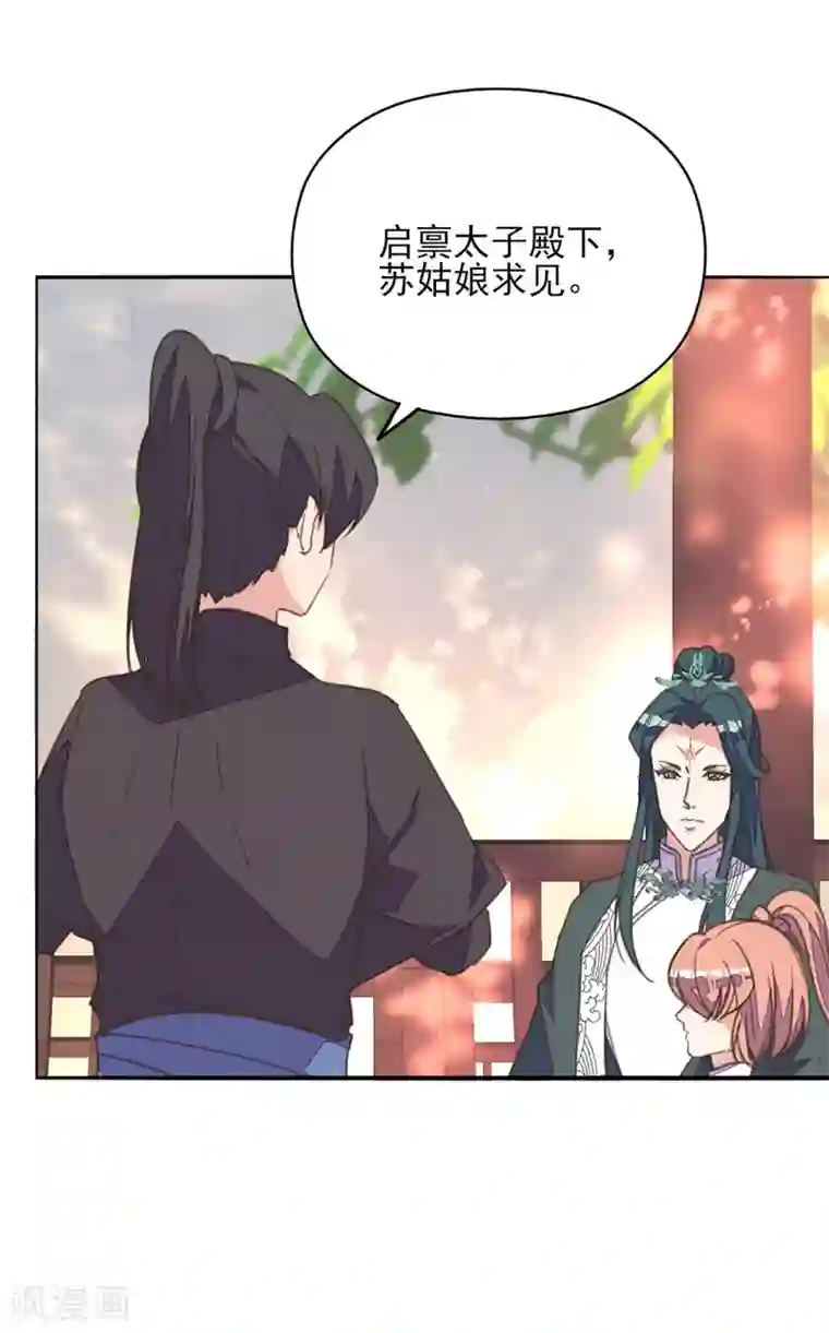 我的王妃有尾巴第26话 痴情总被无情恼