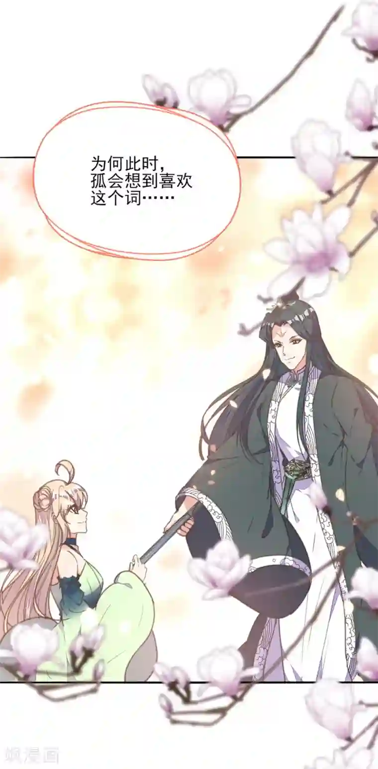 我的王妃有尾巴第27话 贴身丫鬟多磨难