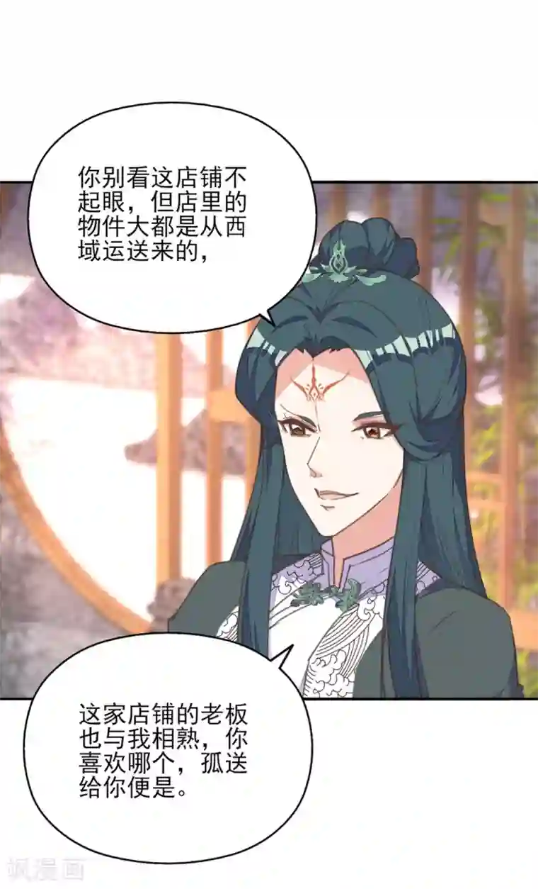 我的王妃有尾巴第27话 贴身丫鬟多磨难