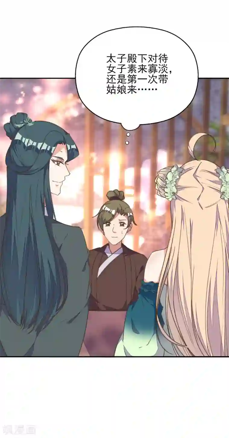 我的王妃有尾巴第27话 贴身丫鬟多磨难