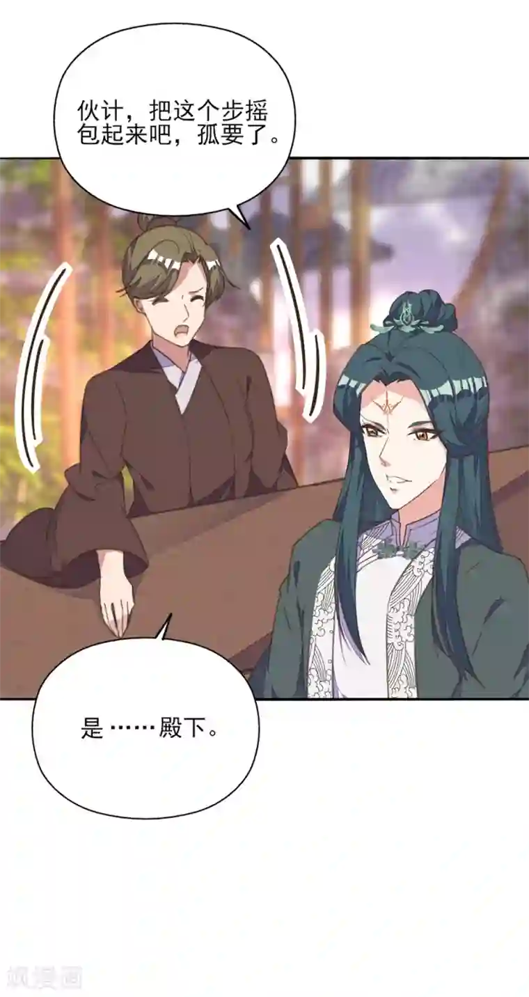 我的王妃有尾巴第27话 贴身丫鬟多磨难