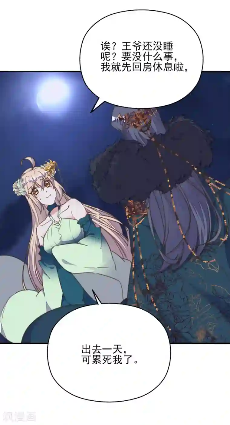 我的王妃有尾巴第27话 贴身丫鬟多磨难