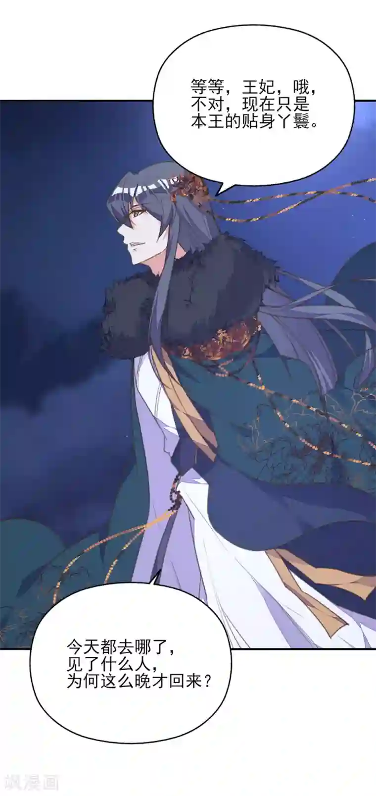 我的王妃有尾巴第27话 贴身丫鬟多磨难