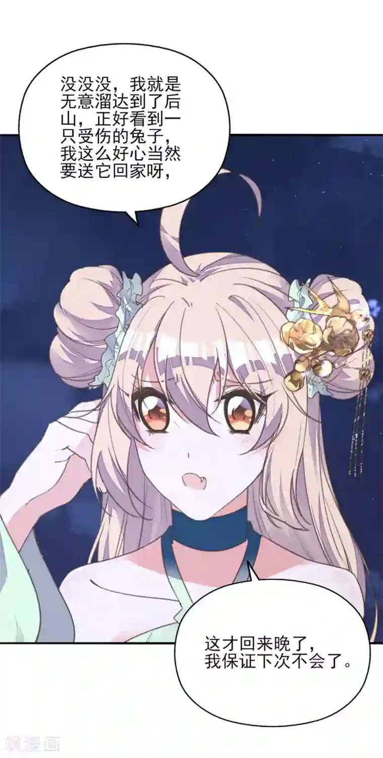 我的王妃有尾巴第27话 贴身丫鬟多磨难