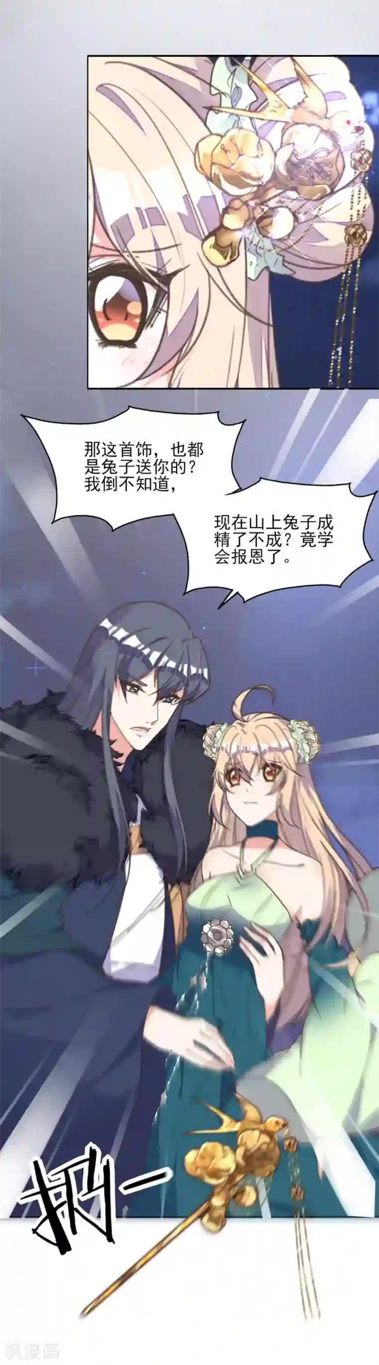 我的王妃有尾巴第27话 贴身丫鬟多磨难