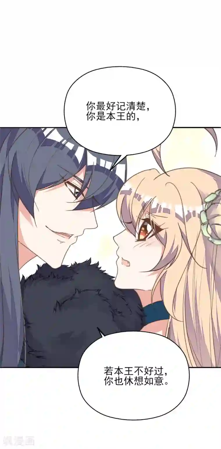 我的王妃有尾巴第27话 贴身丫鬟多磨难