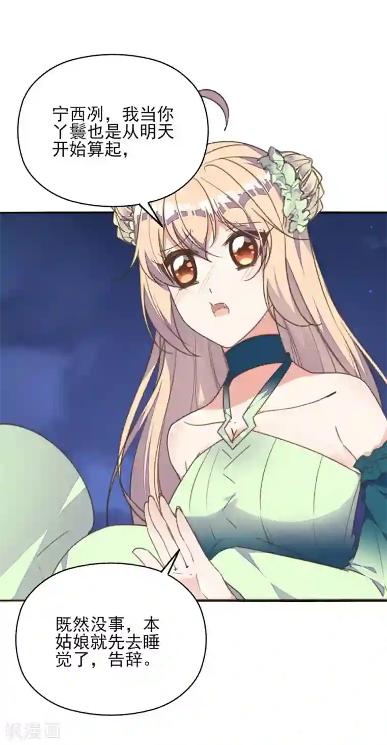 我的王妃有尾巴第27话 贴身丫鬟多磨难