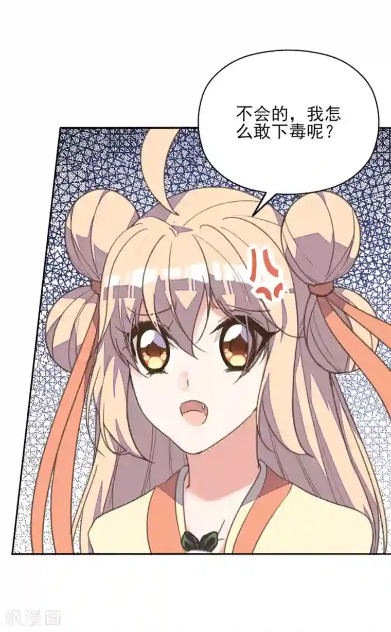 我的王妃有尾巴第28话 黑暗料理太销魂