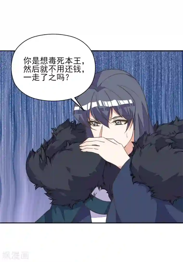 我的王妃有尾巴第28话 黑暗料理太销魂