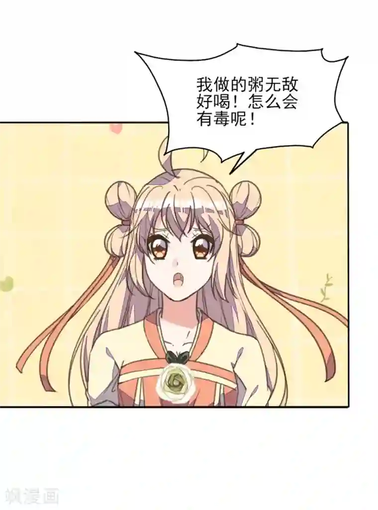 我的王妃有尾巴第28话 黑暗料理太销魂