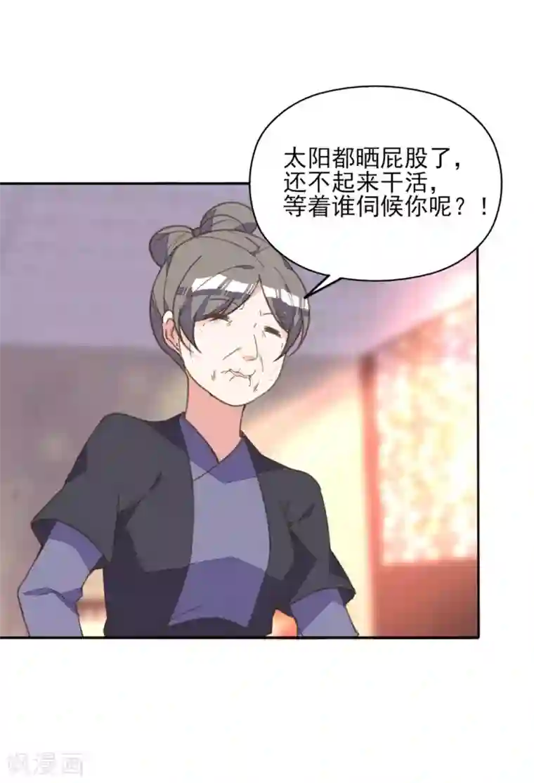 我的王妃有尾巴第28话 黑暗料理太销魂