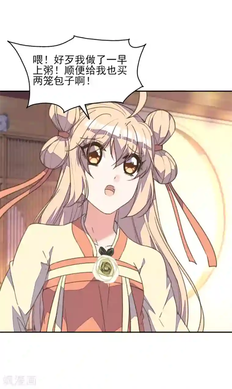 我的王妃有尾巴第28话 黑暗料理太销魂