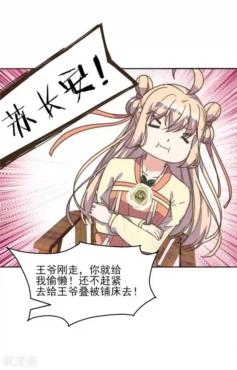 我的王妃有尾巴第28话 黑暗料理太销魂