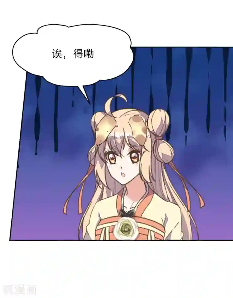 我的王妃有尾巴第28话 黑暗料理太销魂