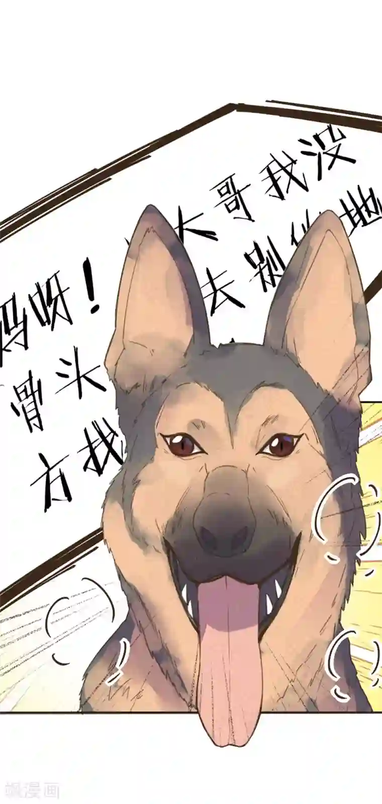 我的王妃有尾巴第28话 黑暗料理太销魂