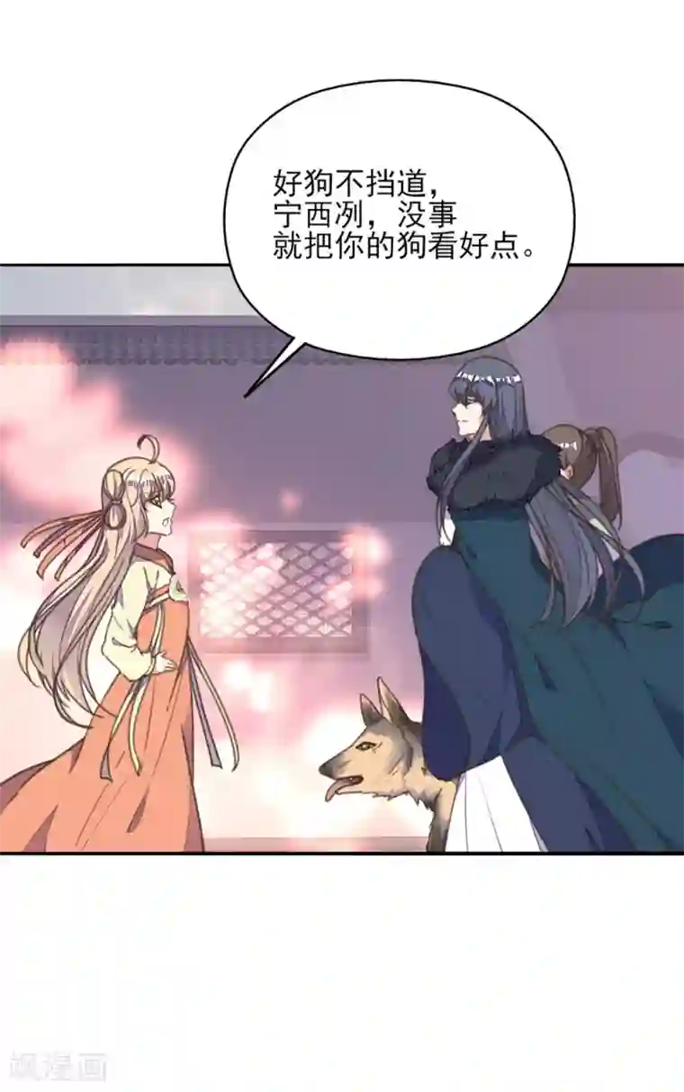 我的王妃有尾巴第28话 黑暗料理太销魂