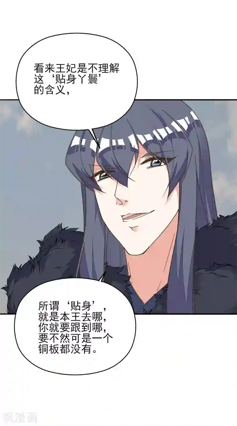 我的王妃有尾巴第28话 黑暗料理太销魂